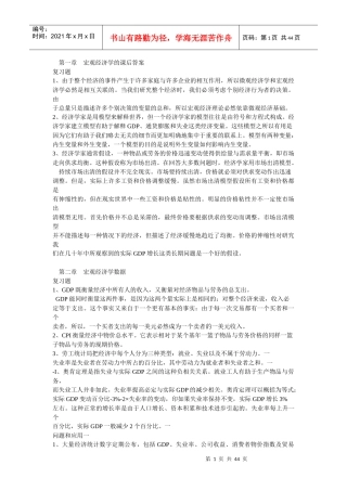 宏观经济学的课后答案