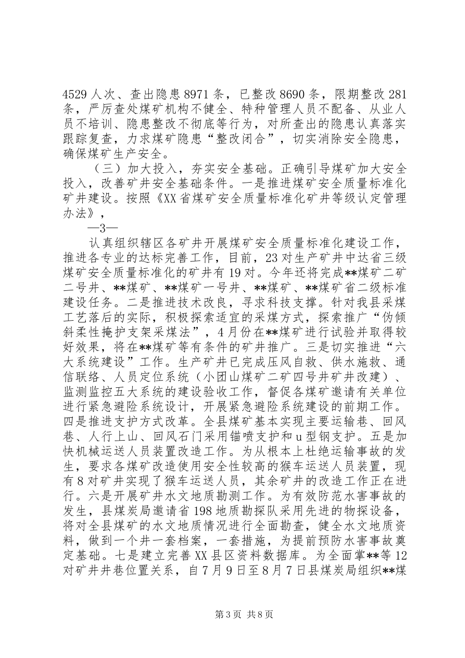 国家煤矿安全专项督查汇报5则范文_第3页