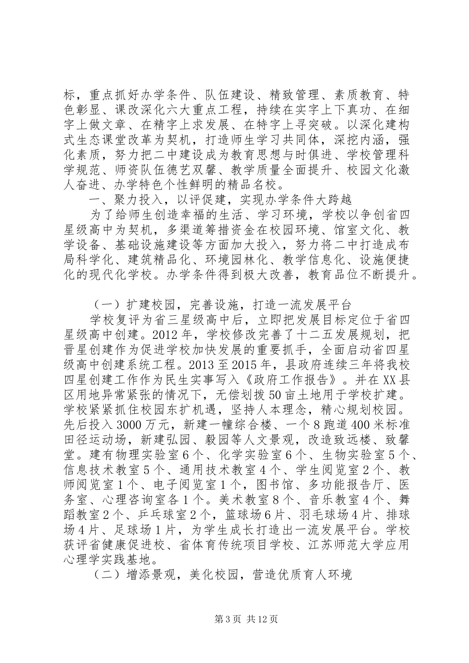 海东二中省四星级普通高中创建自评报告_第3页