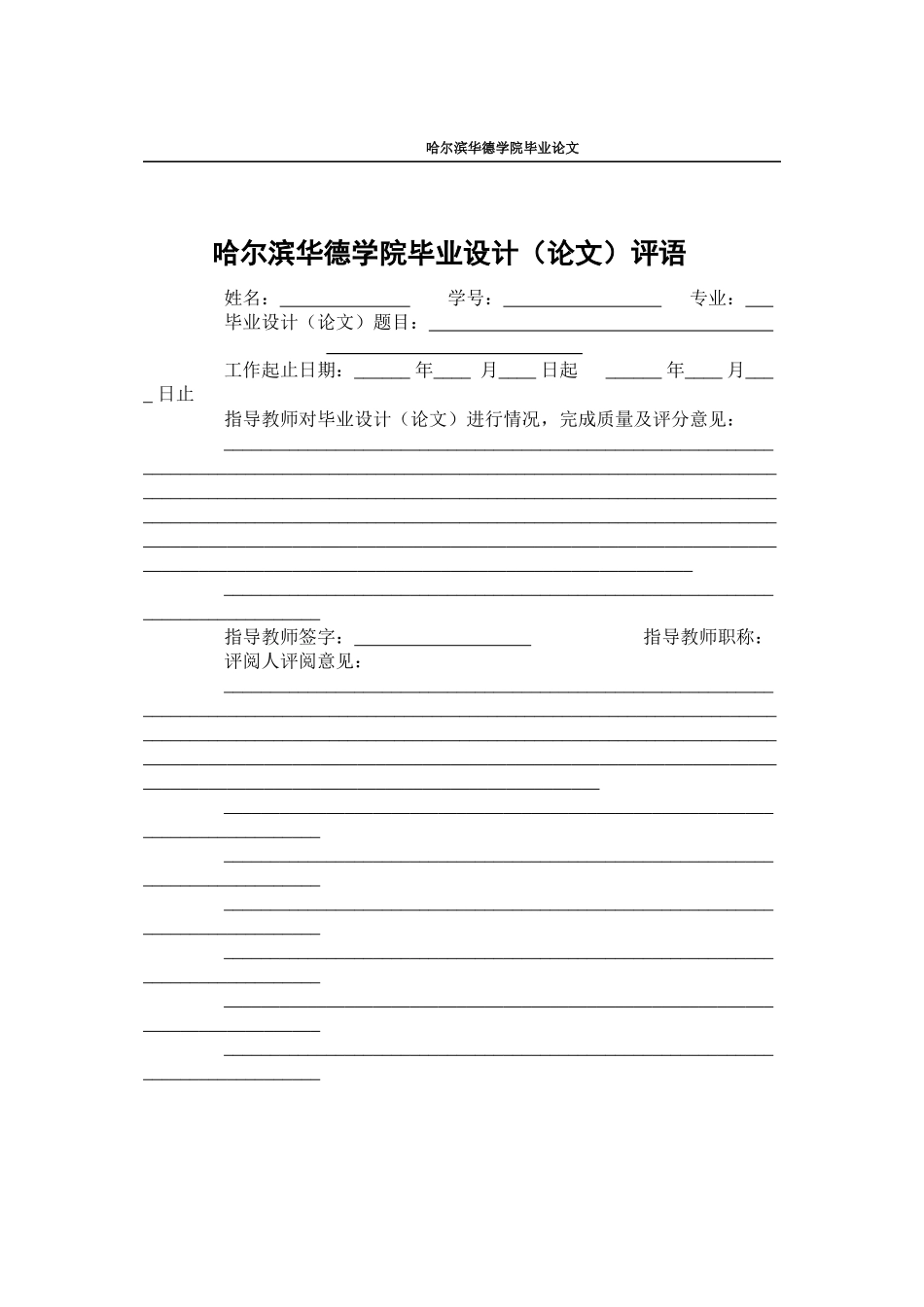 应收账款管理研究1_第2页