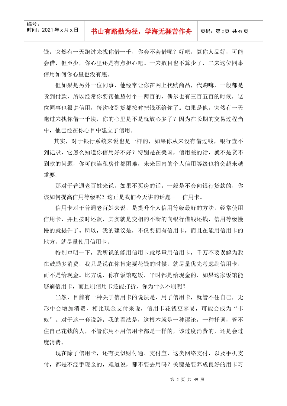 一些理财小知识,星星之火可以燎原_第2页