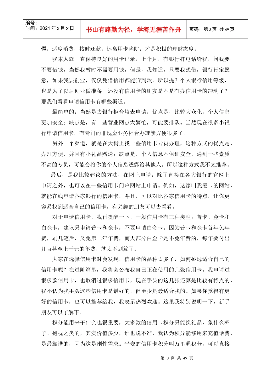 一些理财小知识,星星之火可以燎原_第3页