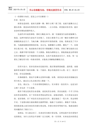 一些理财小知识,星星之火可以燎原