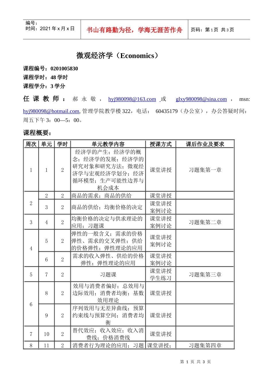 微观经济学Economics_第1页