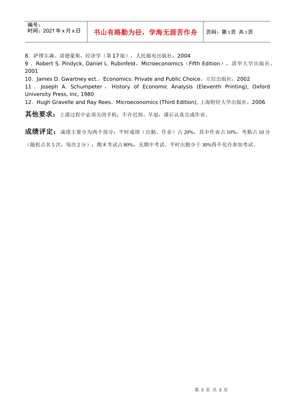 微观经济学Economics_第3页