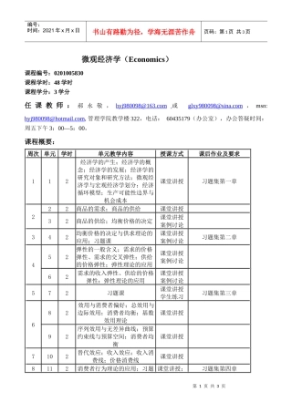 微观经济学Economics