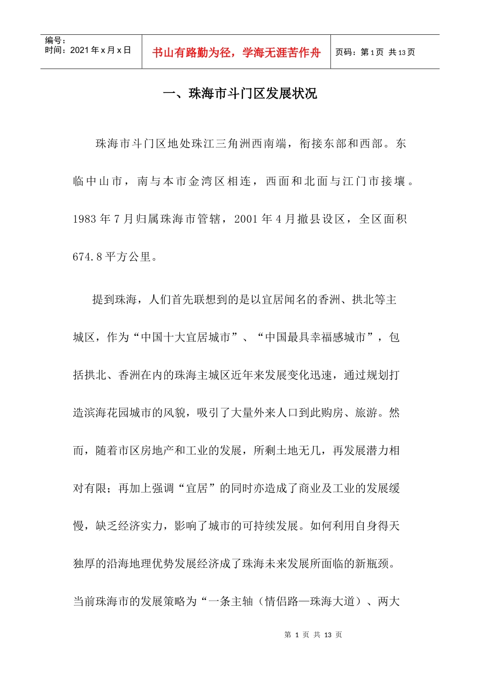 珠海斗门07地块投资分析_第1页
