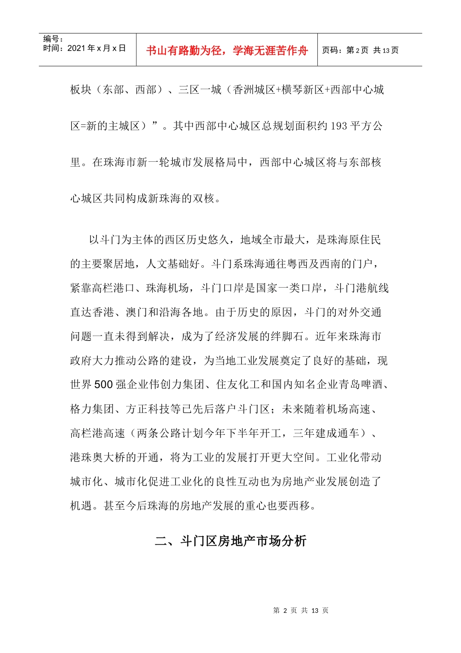 珠海斗门07地块投资分析_第2页