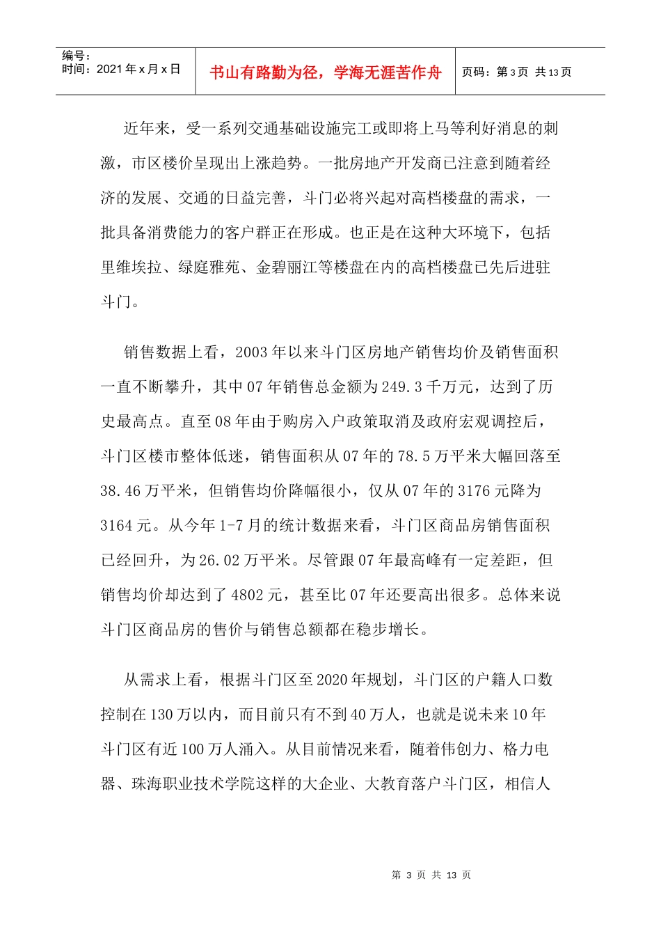 珠海斗门07地块投资分析_第3页