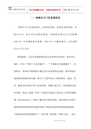 珠海斗门07地块投资分析