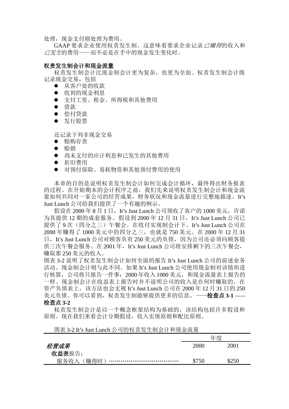 财务报表的编制原则_第3页
