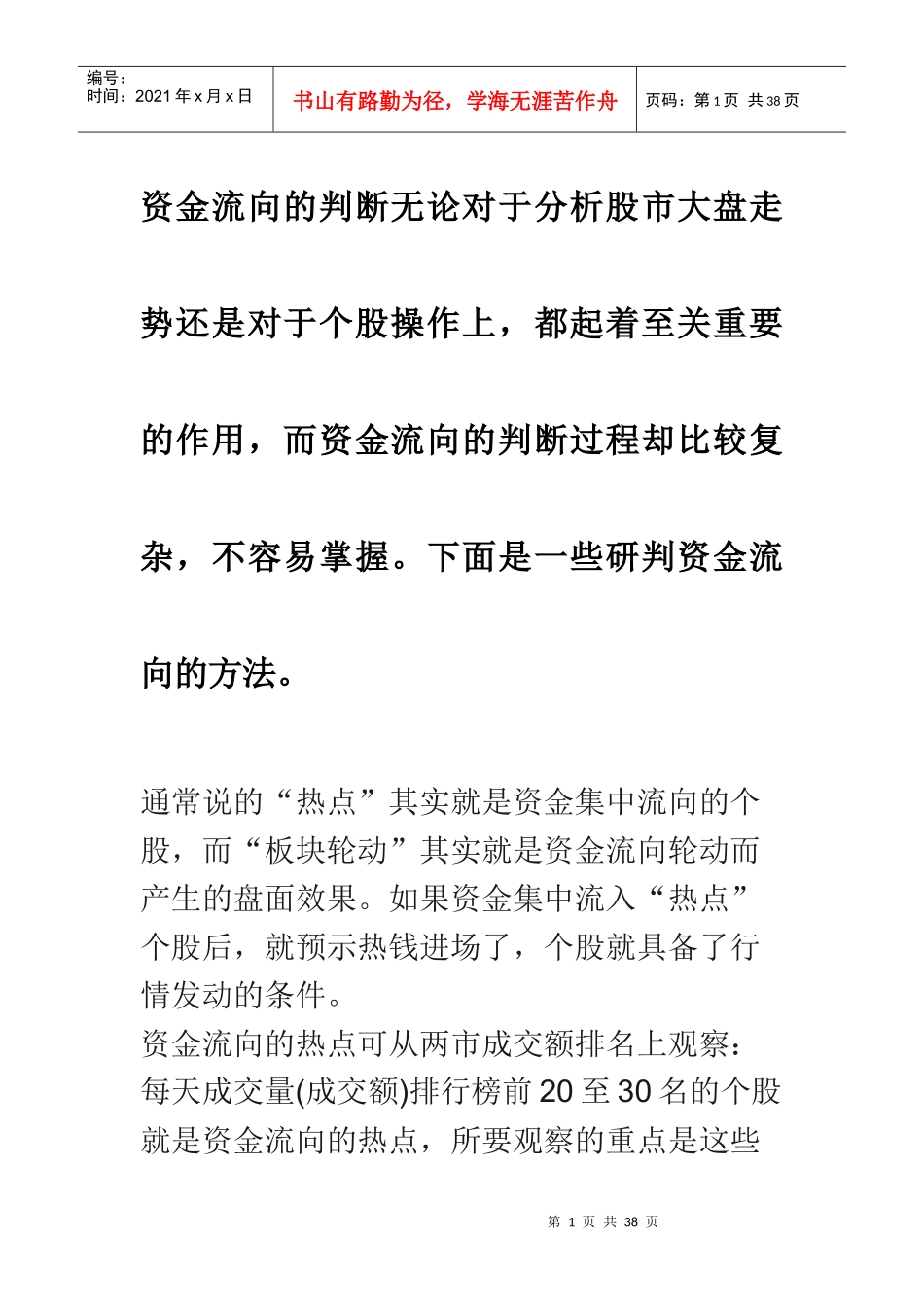 观测主力资金培训资料_第1页