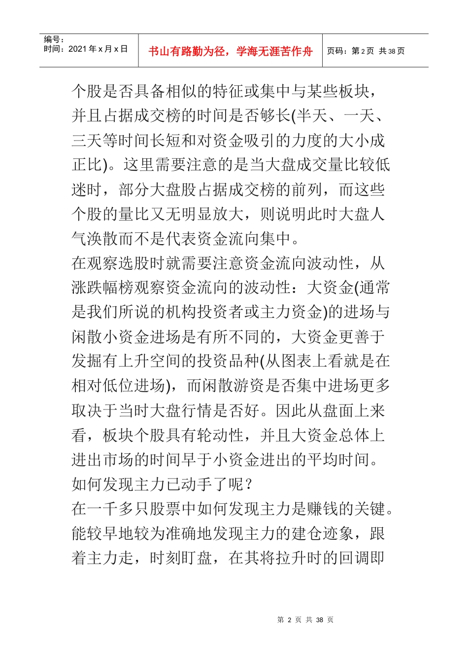 观测主力资金培训资料_第2页