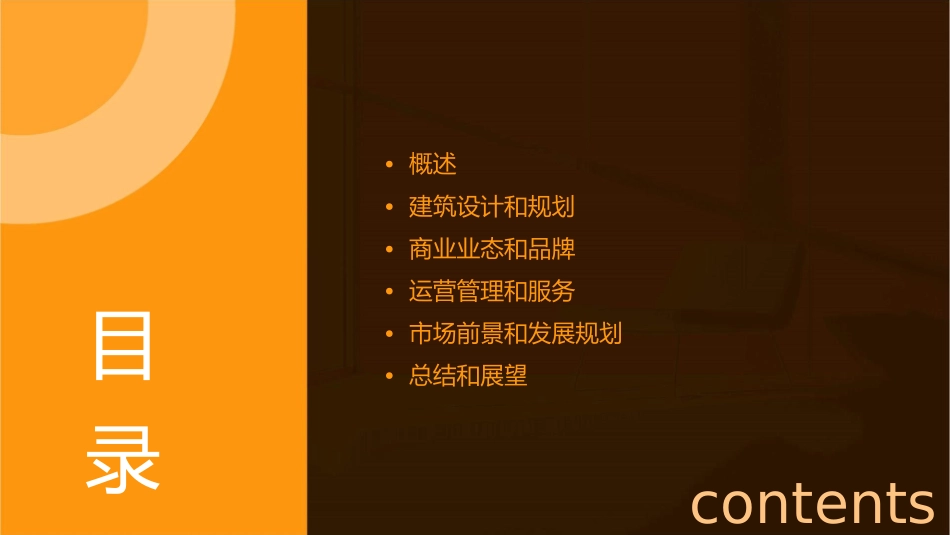 沈阳中街大悦城简介课件_第2页