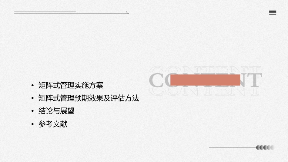 未来工程项目矩阵式管理设想课件_第2页