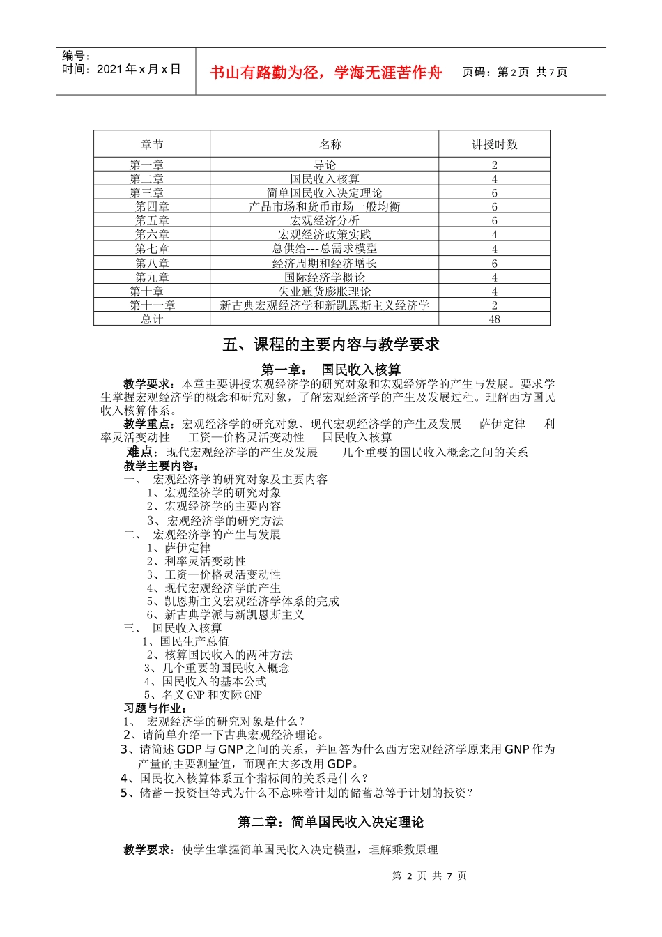 《宏观经济学》课程教学大纲_第2页