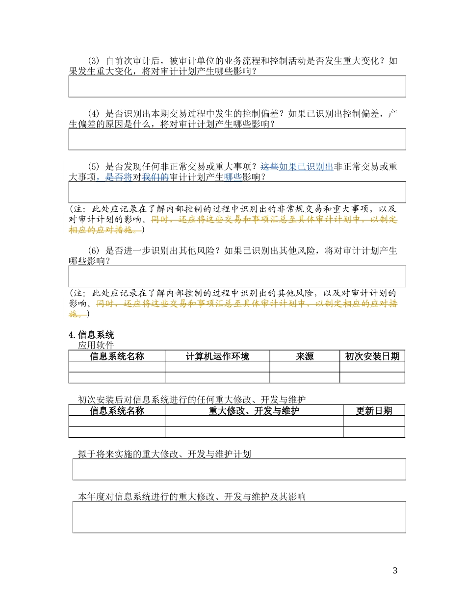 4-了解销售与收款循环_第3页