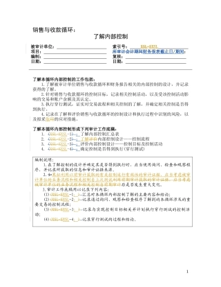 4-了解销售与收款循环
