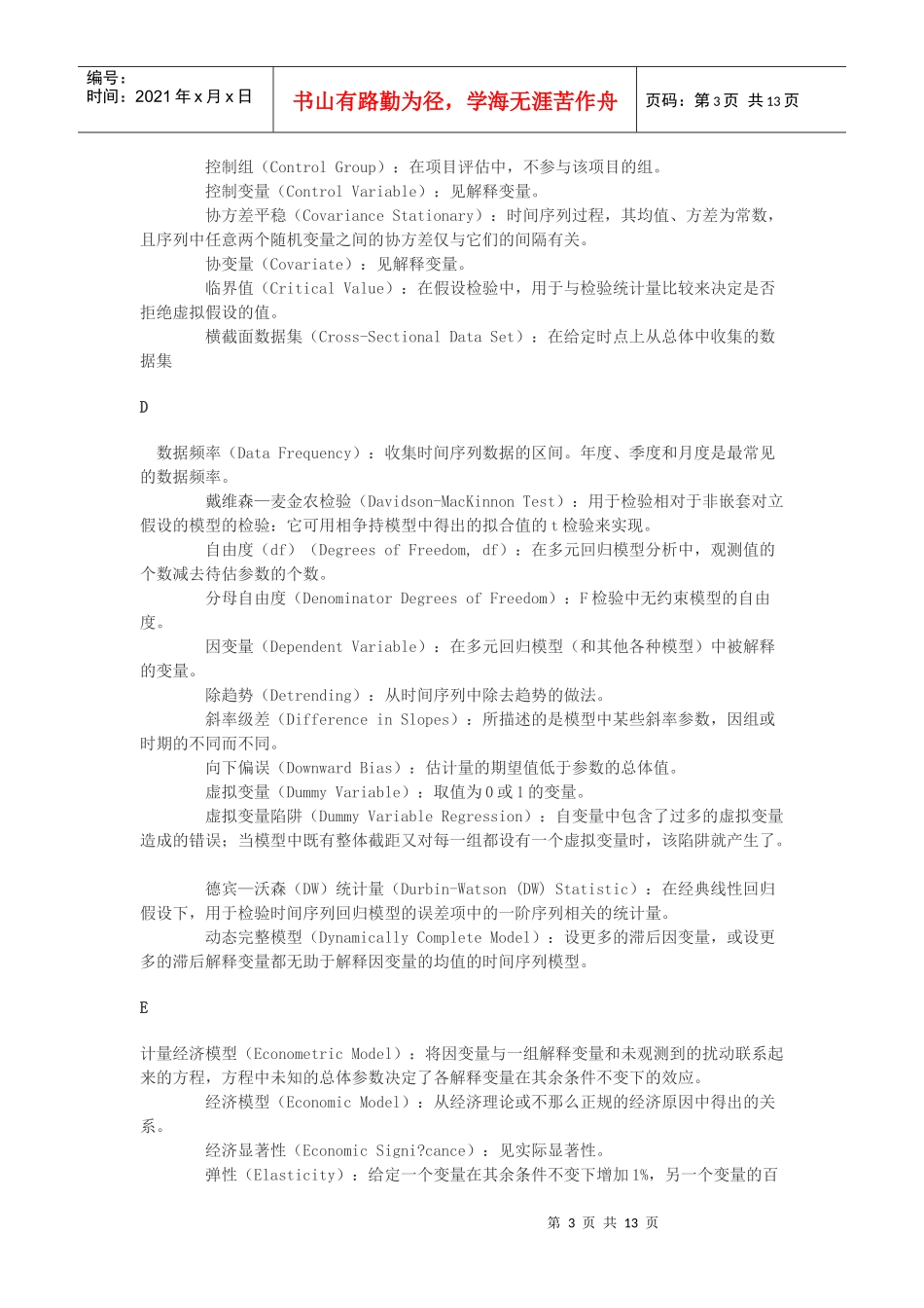 计量经济学名词_第3页