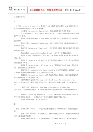 计量经济学名词