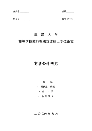 商誉会计研究1021