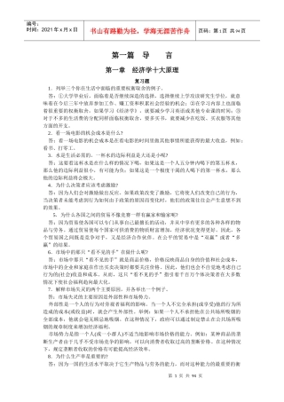 曼昆经济学原理课后答案