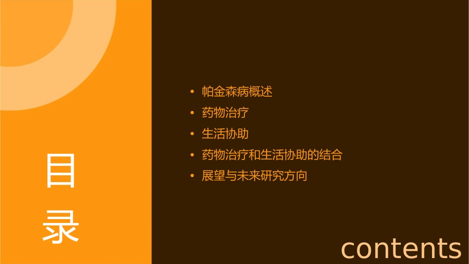 帕金森病患者的药物治疗和生活协助_第2页