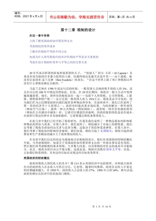 《经济学原理》第十二章税制的设计