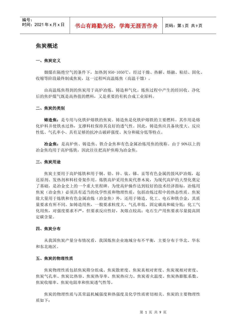 焦炭投资手册_第1页