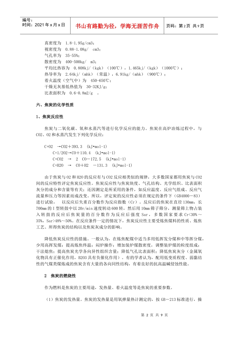 焦炭投资手册_第2页