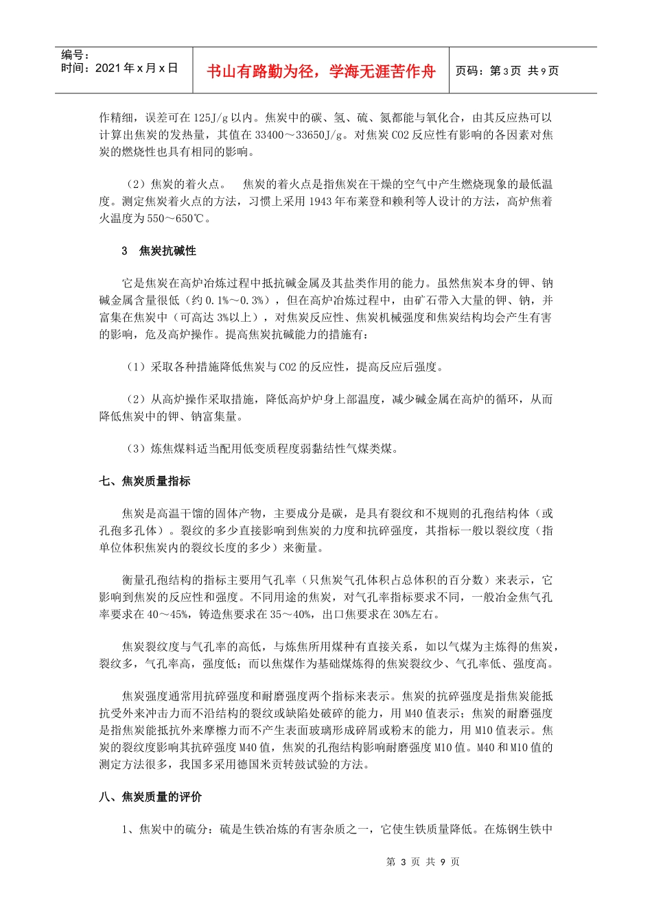 焦炭投资手册_第3页
