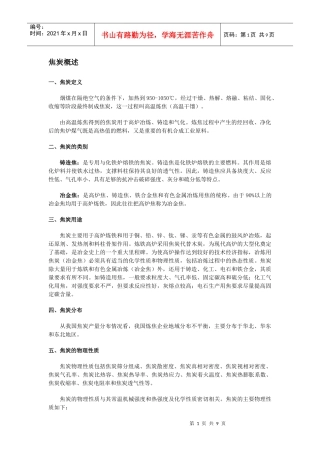 焦炭投资手册
