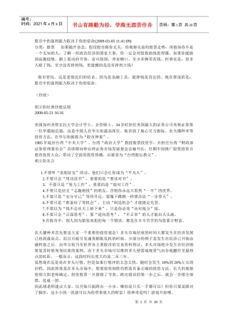 股市中的盈利能力取决于你的宿命