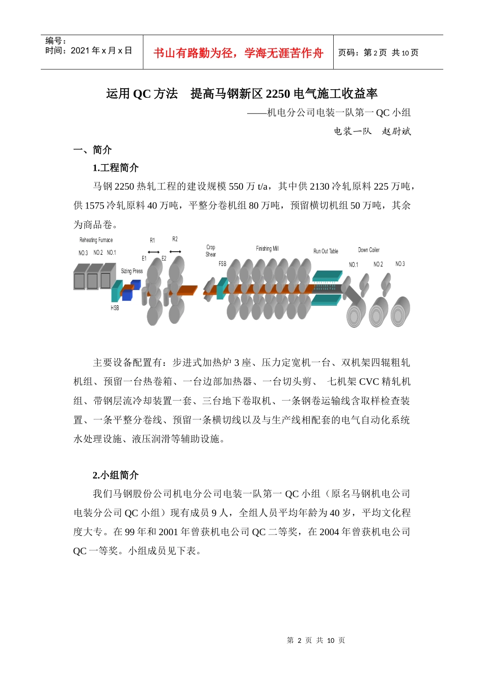 运用QC方法 提高新区2250电气施工收益率_第2页