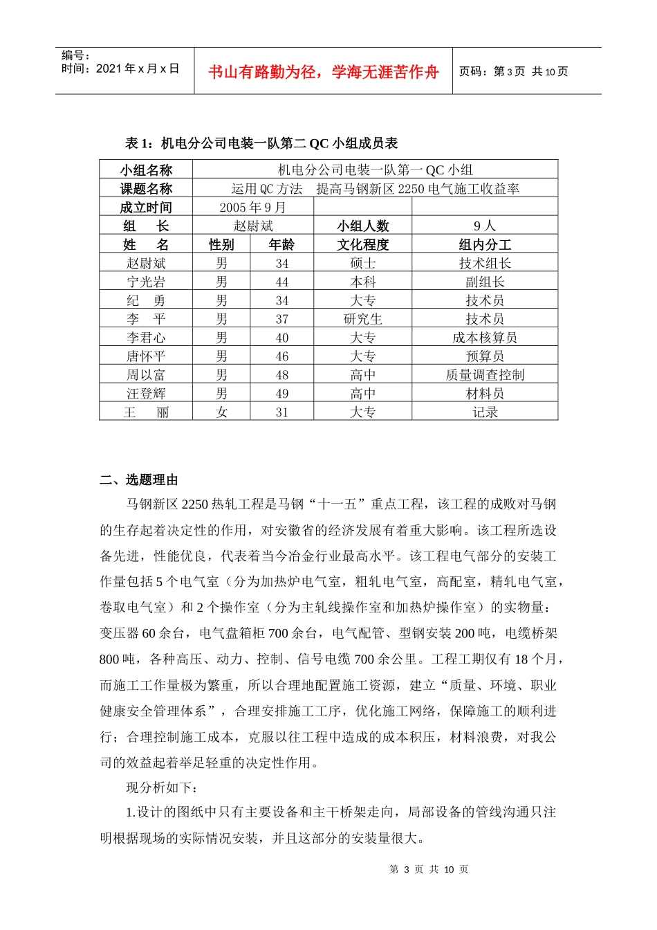 运用QC方法 提高新区2250电气施工收益率_第3页