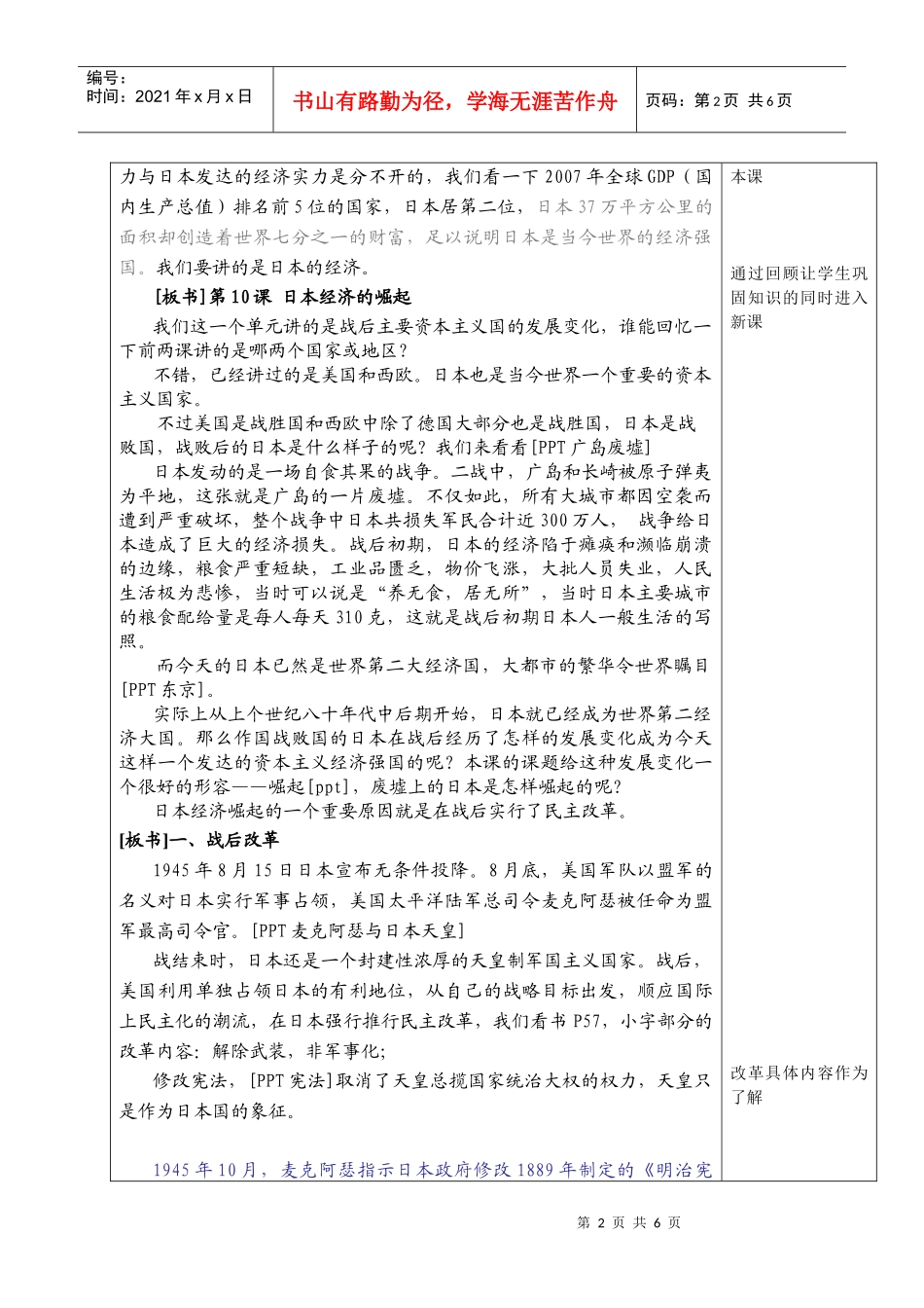 第10课日本经济的崛起教案_第2页