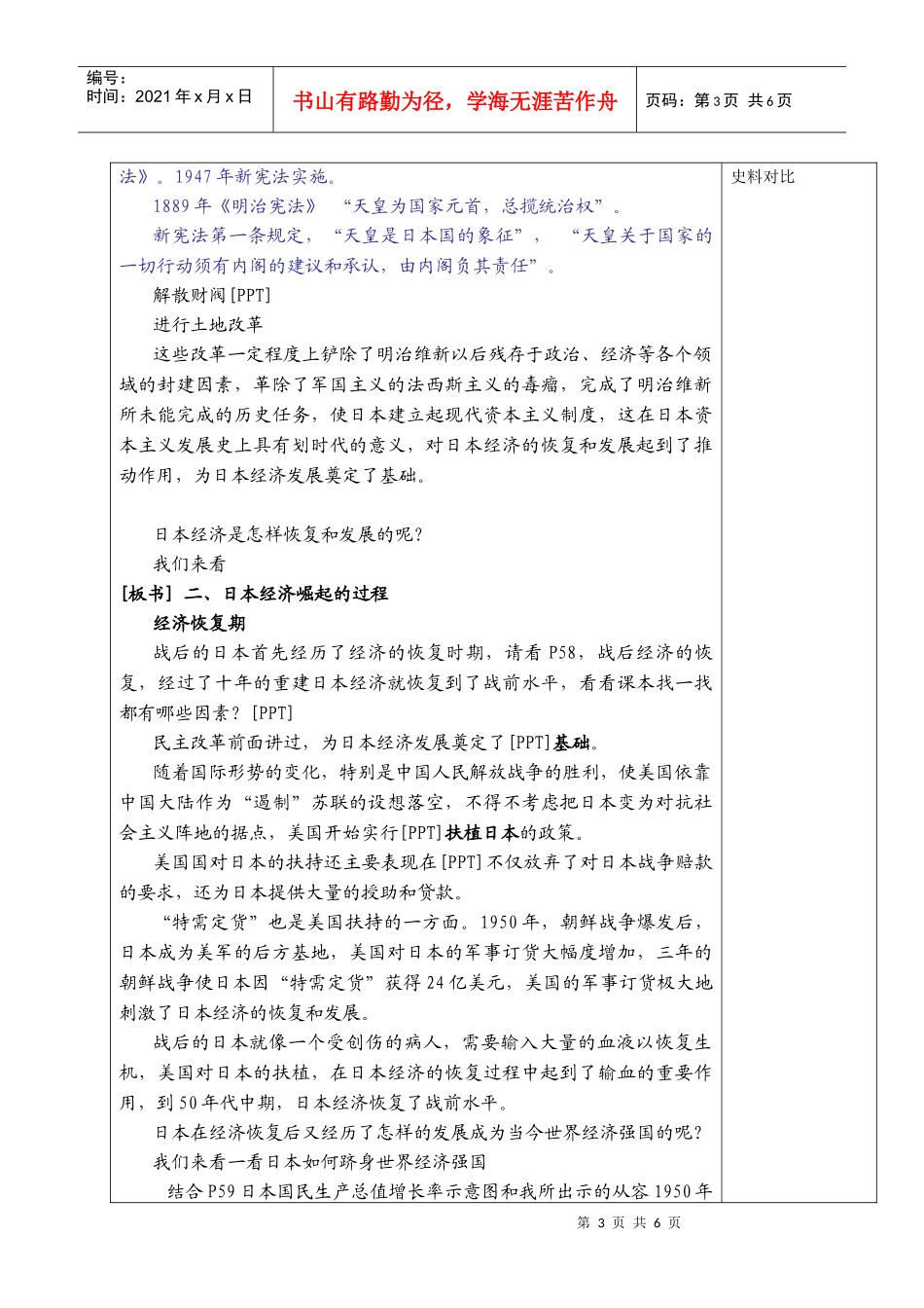 第10课日本经济的崛起教案_第3页
