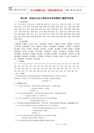 基础会计(东北财经版)第5章 练习题参考答案