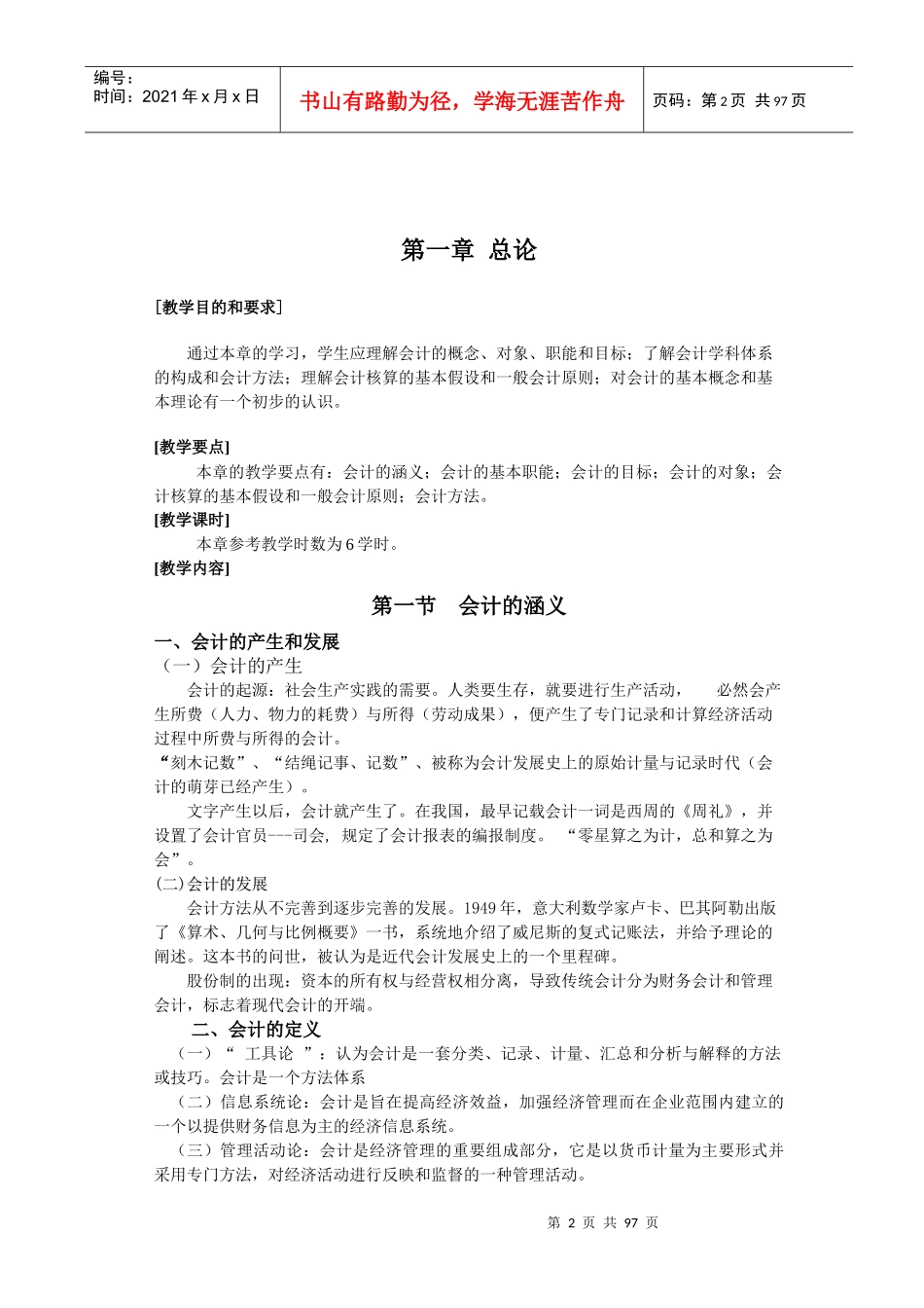 会计学基础教案_第2页