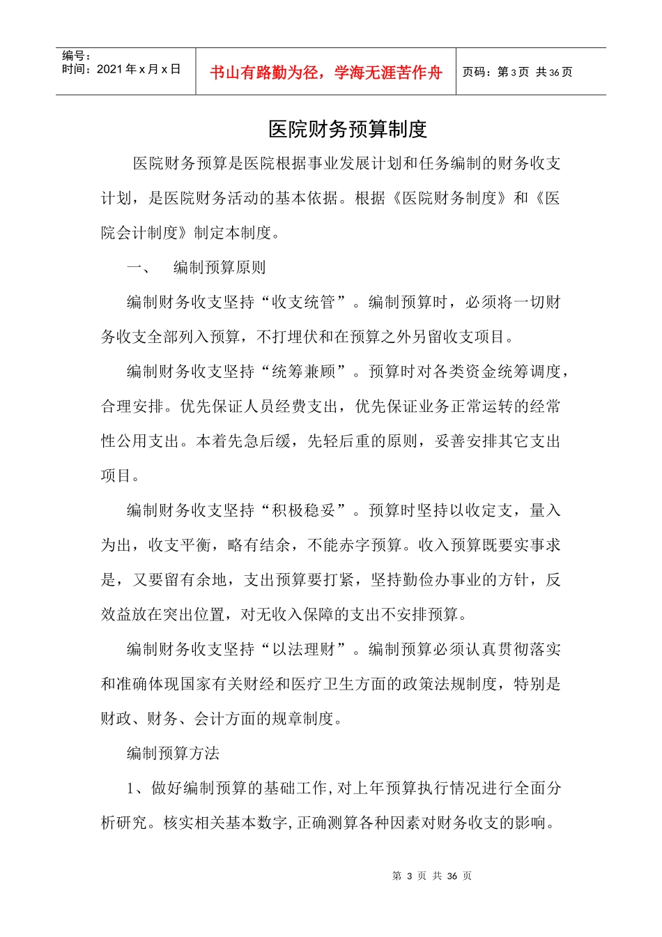 医院财务科工作制度汇编_第3页