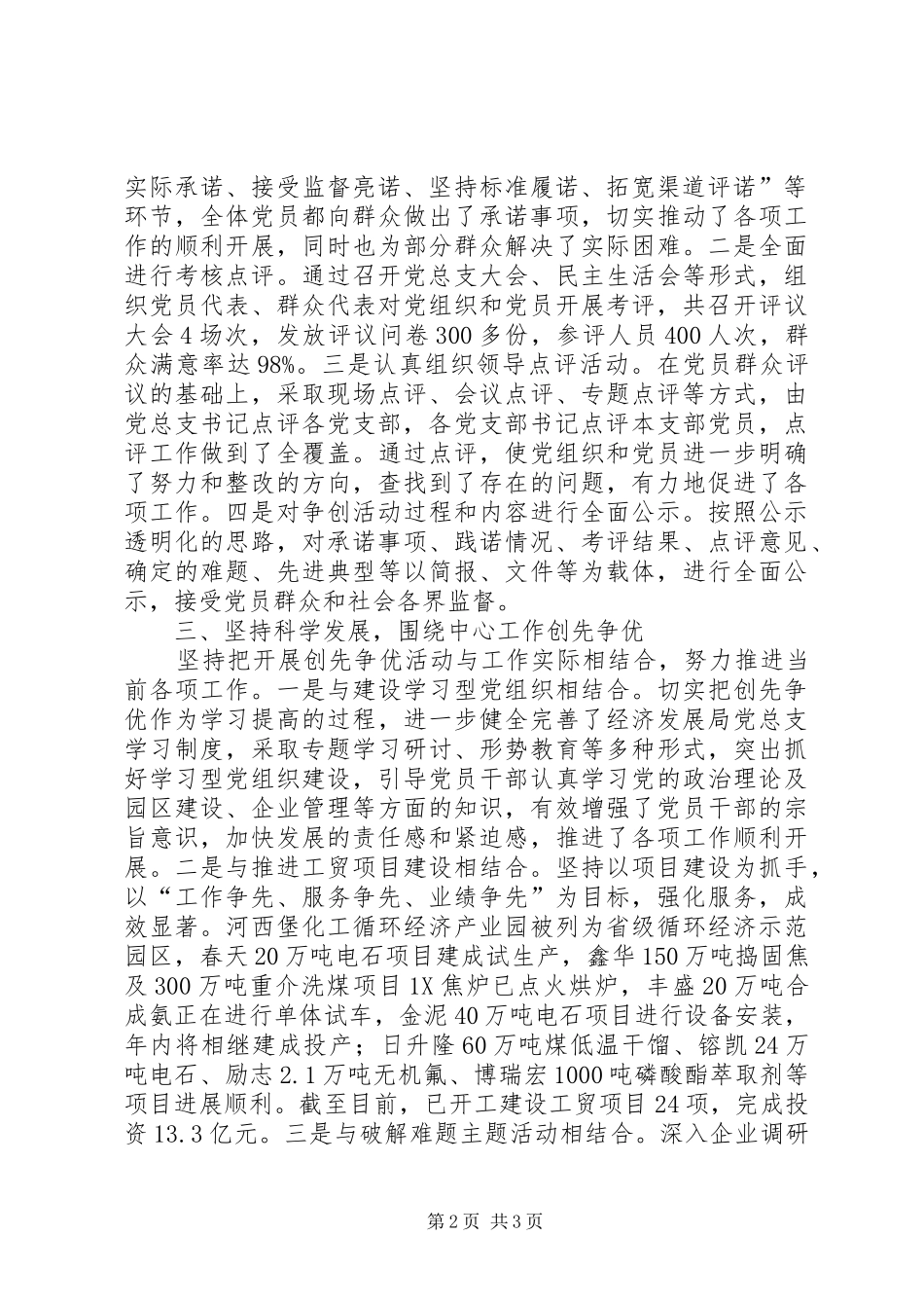 河西堡镇非公企业开展创先争优活动汇报_第2页