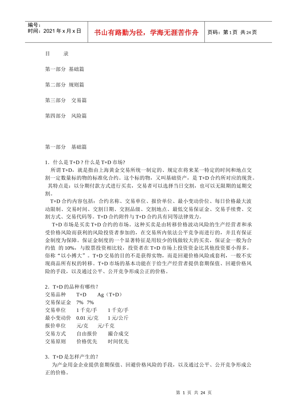黄金投资T+D_第1页