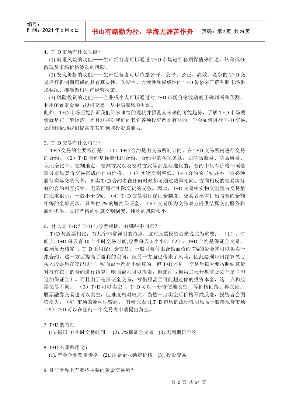 黄金投资T+D_第2页