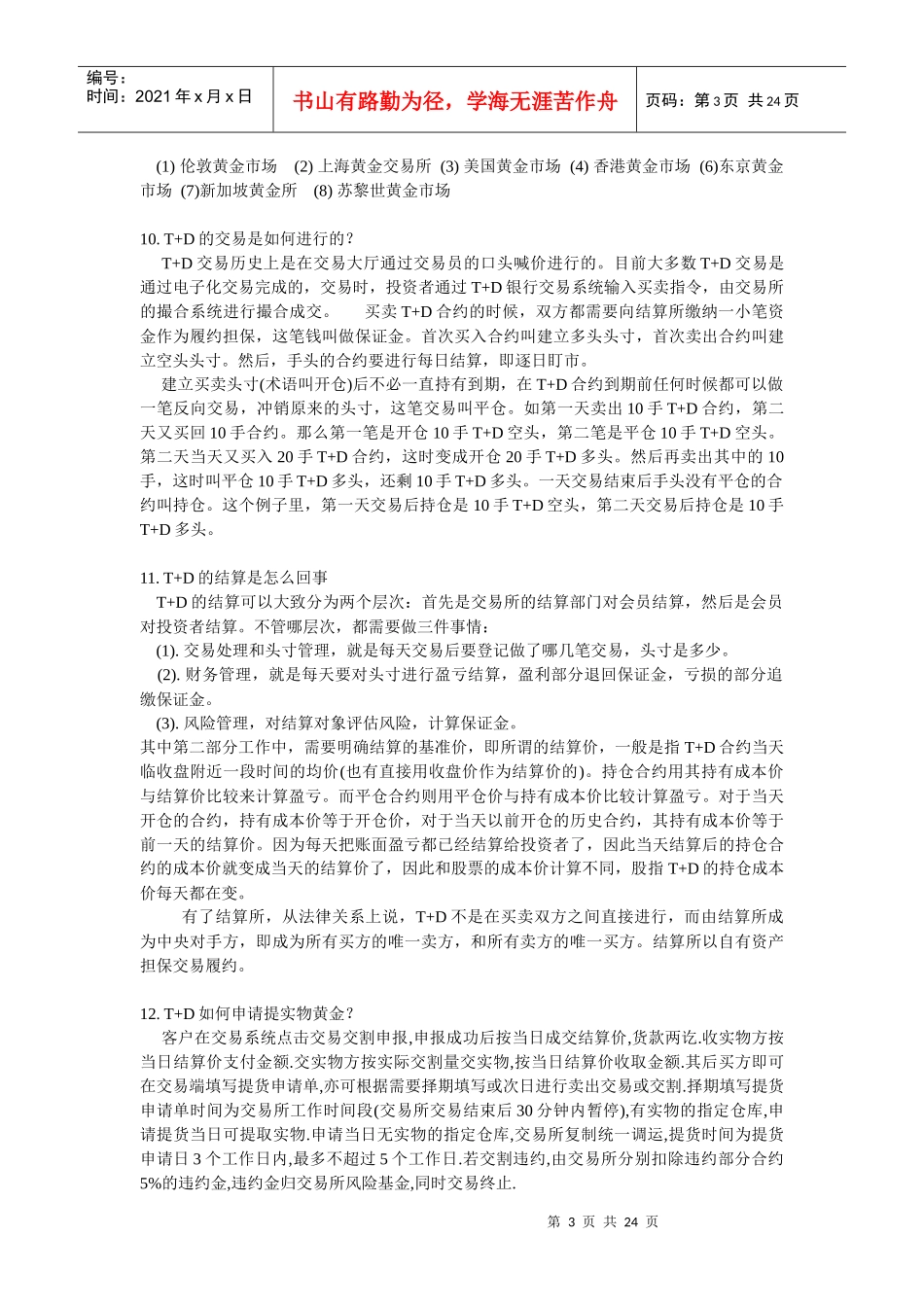 黄金投资T+D_第3页