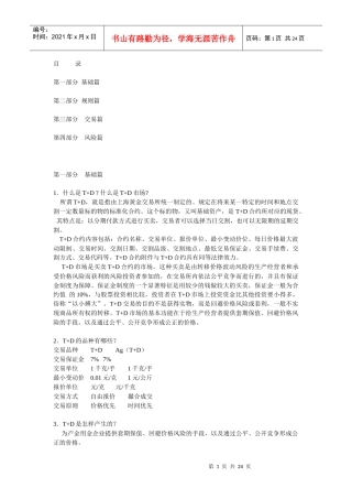 黄金投资T+D