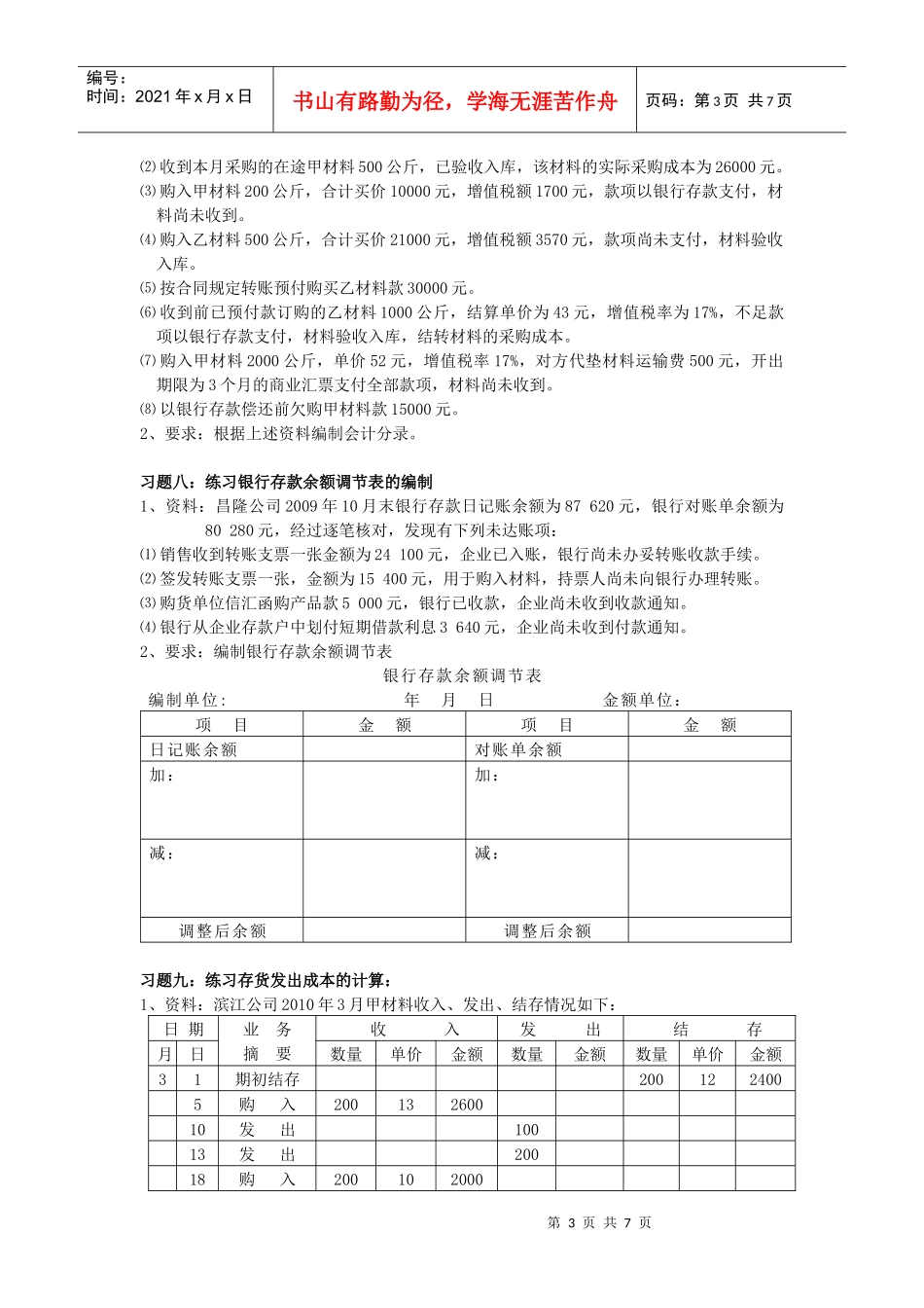 会计学习题09级_第3页