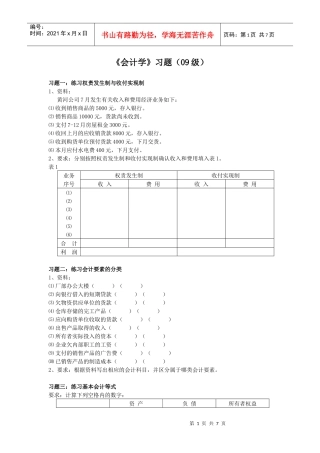 会计学习题09级