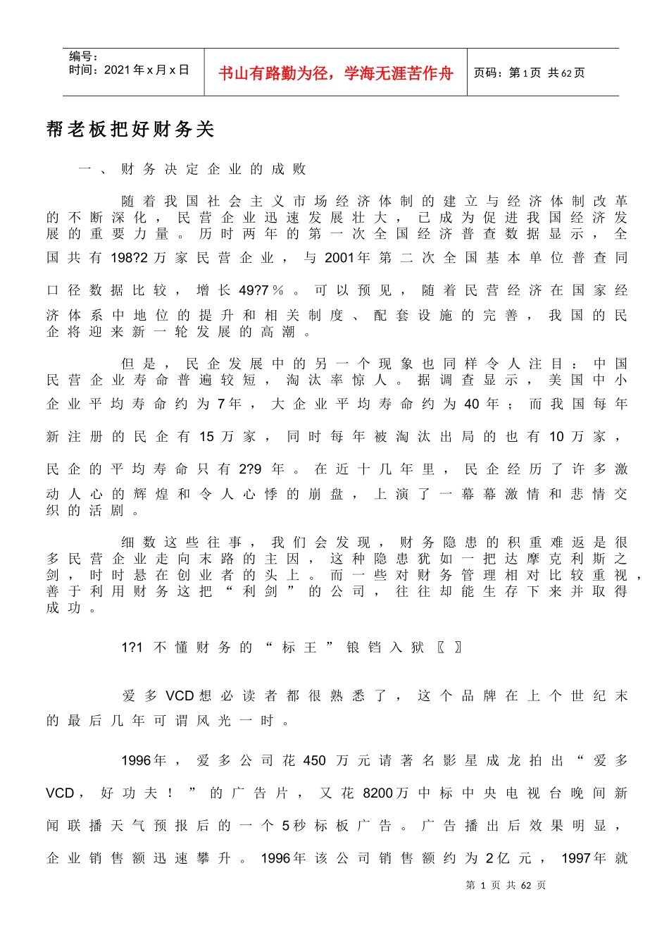 财务培训-帮老板把好财务关_第1页