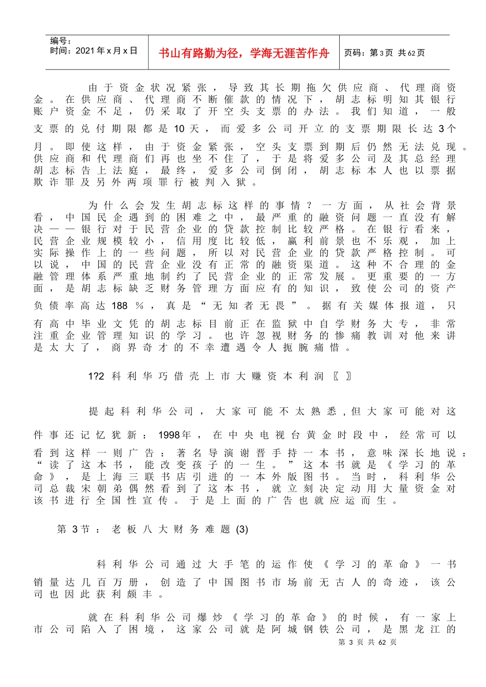 财务培训-帮老板把好财务关_第3页