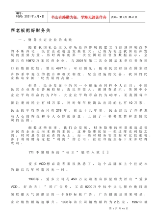 财务培训-帮老板把好财务关